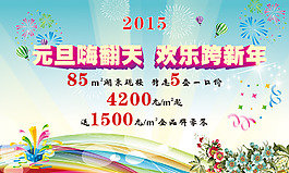 元旦嗨翻天歡樂跨新年