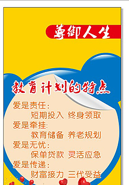 中國平安 尊御人生