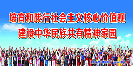 核心價值觀56個民族展板設計高清下載