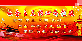 社會主義核心價值觀展板設(shè)計高清PSD下載
