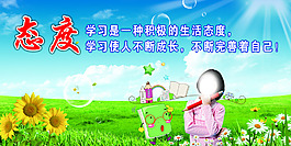 學(xué)校勵志名言態(tài)度展板設(shè)計高清PSD下載