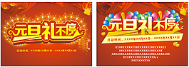 元旦禮不停
