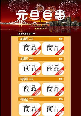 元旦 淘寶頁(yè)面