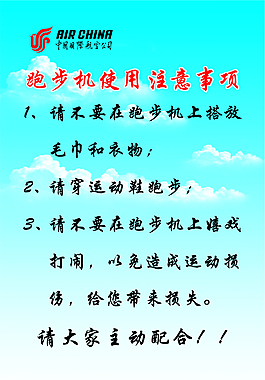 跑步機使用注意事項