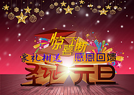圣誕元旦