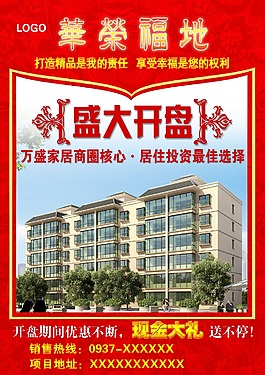 房地產(chǎn)海報