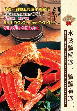 螃蟹海报