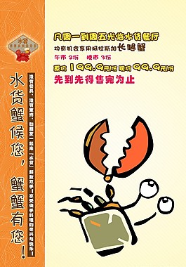 螃蟹海报