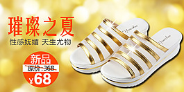 女涼鞋手機(jī)端海報(bào)