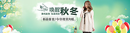 淘寶秋冬女裝促銷海報