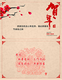 贺新年