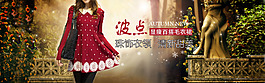 淘寶天貓簡潔大氣歐美女裝寬屏海報