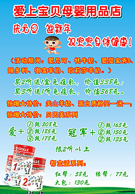 愛上寶貝母嬰用品