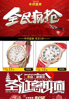 淘寶天貓詳情促銷模版