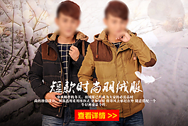 羽絨服海報