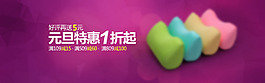 淘寶海報(bào)元旦促銷