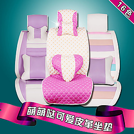 汽車坐墊首圖