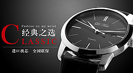 腕表展示 輪播圖