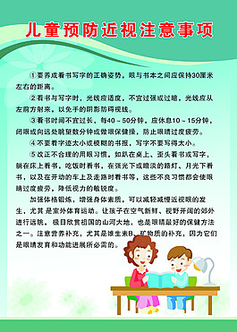兒童預(yù)防近視注意事項