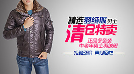 男裝羽絨服手機(jī)端海報(bào)