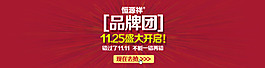 品牌团预告海报