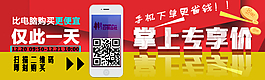 手機(jī)專享價(jià)素材