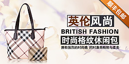 英倫風(fēng)女包手機(jī)端海報(bào)