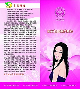 女權益保護
