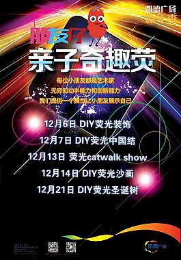 朋友仔親子奇趣熒活動海報