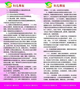 女權益保護知識