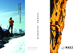 登山