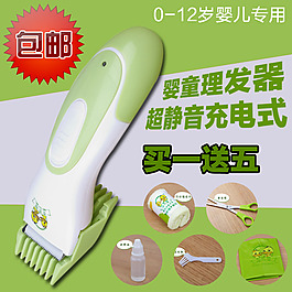 兒童理發器直通車主圖