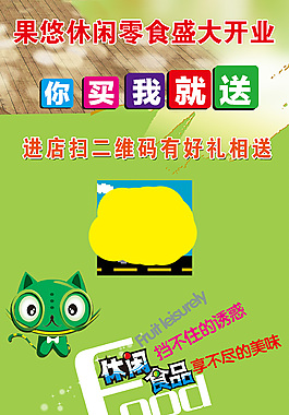 休閑食品盛大開業展架圖