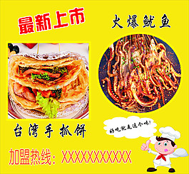 美食海報