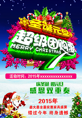 圣誕元旦家居單頁