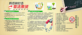 防范和打擊非法集資