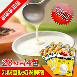 酸奶發(fā)酵劑直通車主圖