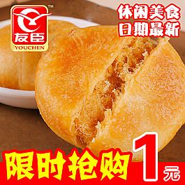 肉松餅直通車主圖