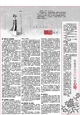人物情感報紙