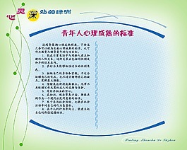 學校教育展板