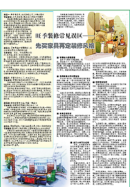 裝修家居報紙