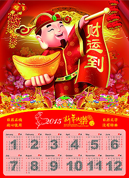 2015財運到