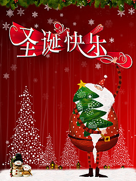 紅色喜慶可愛圣誕老人圣誕節(jié)海報(bào)
