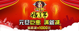 元旦海報
