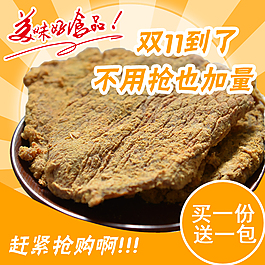 牛肉干主圖