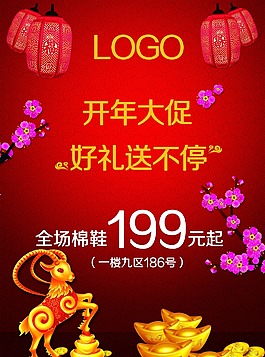 開年大促 元旦新年促銷海報(bào)
