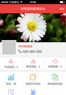 后臺 微電商后臺