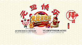 元旦快樂
