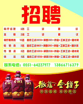 招聘