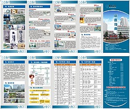 醫院門診宣傳折頁